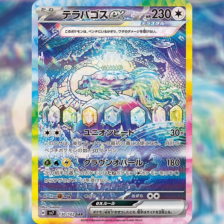 Stellar Miracle Booster Box Terapagos