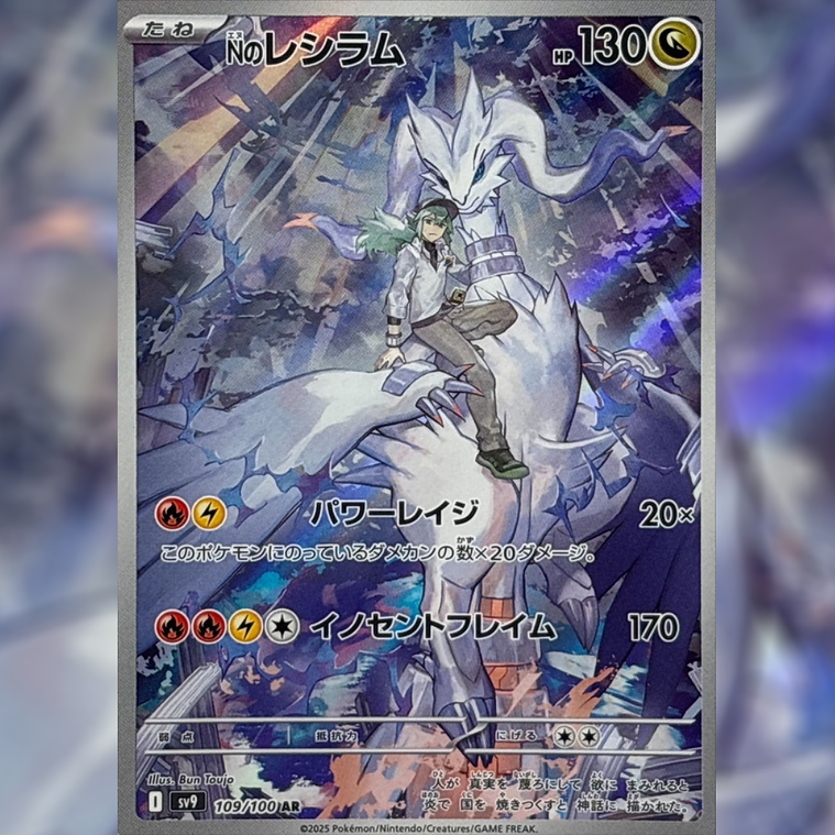 Battle Partners Booster Box Reshiram