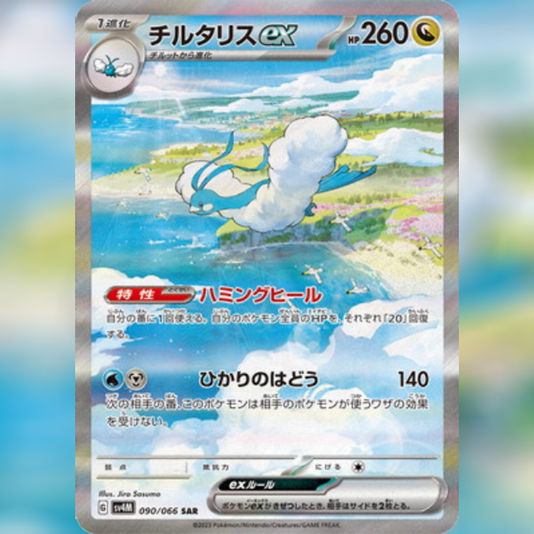 Future Flash Booster Box Altaria