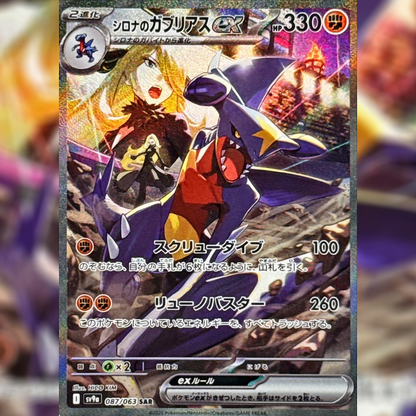 Heat Wave Arena Booster Box Cynthia's Garchomp