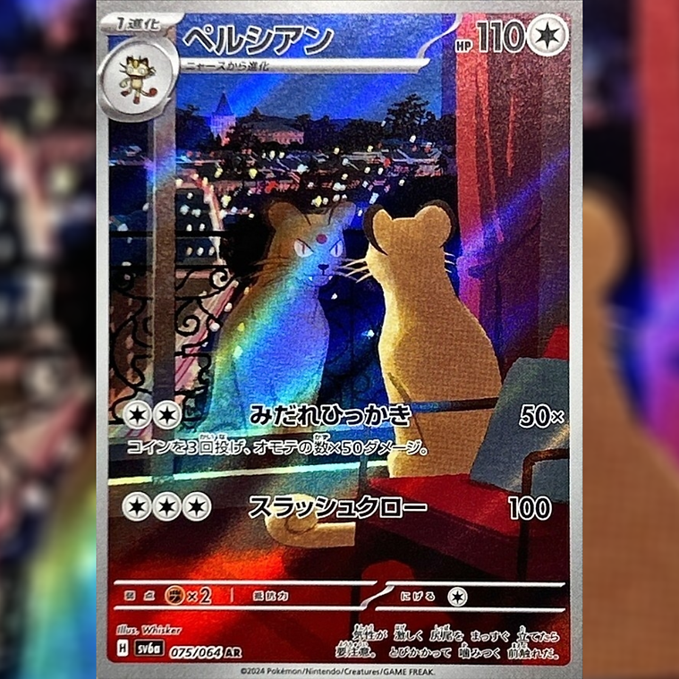 Night Wanderer Booster Box Persian