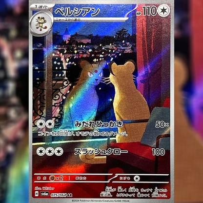 Night Wanderer Booster Box Persian