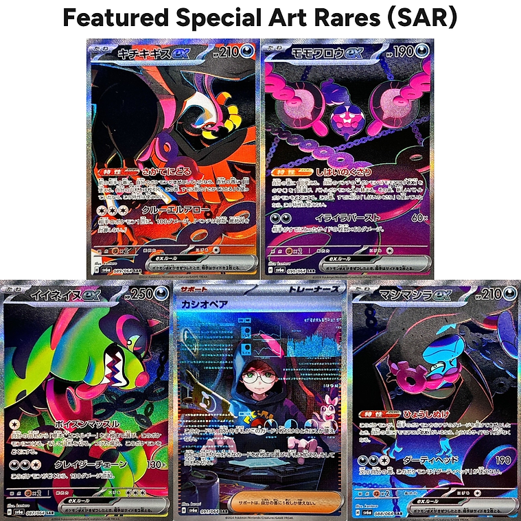 Night Wanderer Booster Box SAR Special Art Rares