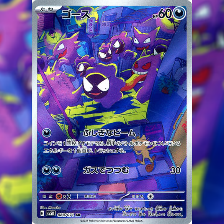 Wild Force Booster Box Gastly
